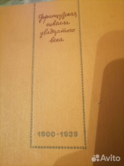 Сборник французских новелл