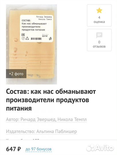 Книга Ричард Эвершед как нас обманывают