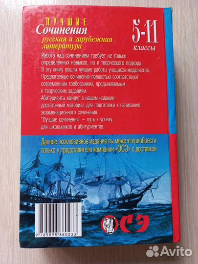 Книги сборники сочинений по школьной программе