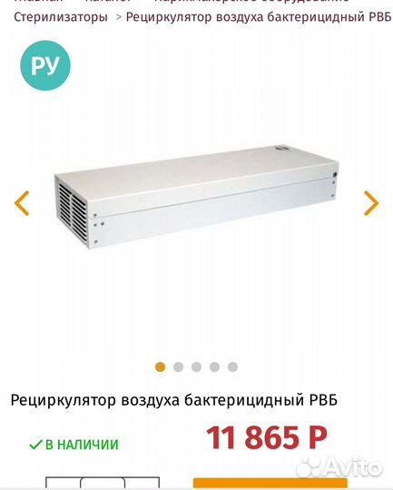 Рециркулятор воздуха бактерицидный рвб новый