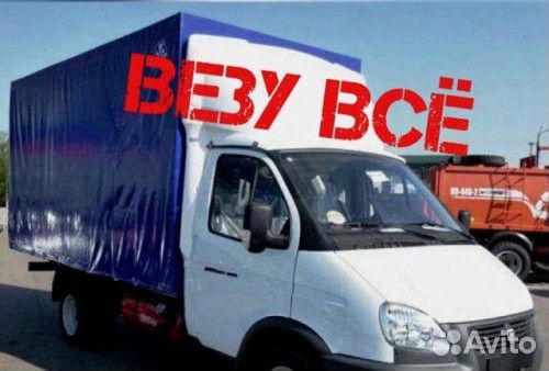 Газель(грузчики) гор.край.попутно лысьва -пермь-лы