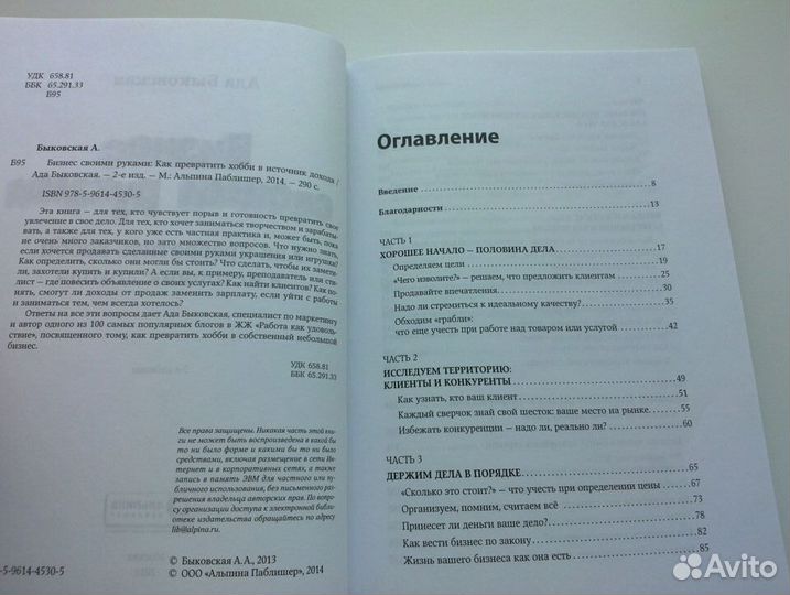 Книга Бизнес своими руками Быковская