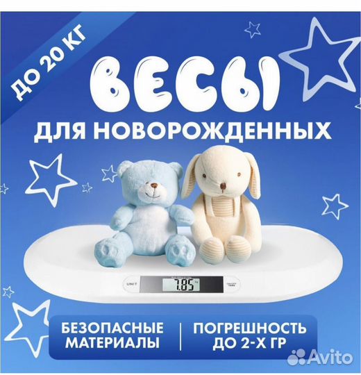 Детские электронные весы