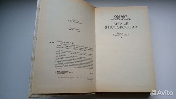 Данилевский Г.П. Сборник