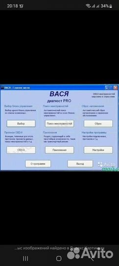 Автосканер вася диагност про