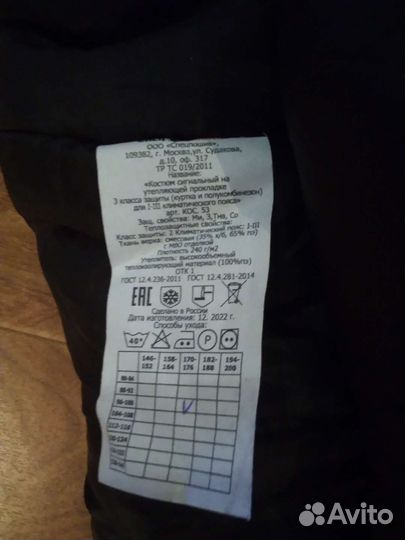 Костюм рабочий зимний новый