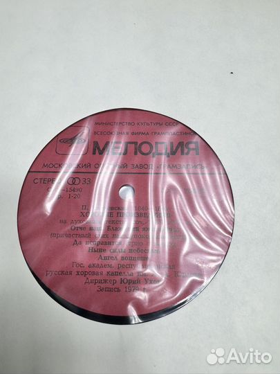 Винил Пластинка Классическая музыка П.Чайковский