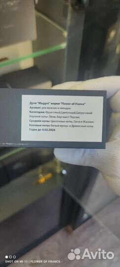 Fleur narcotique французский аналог оригинал