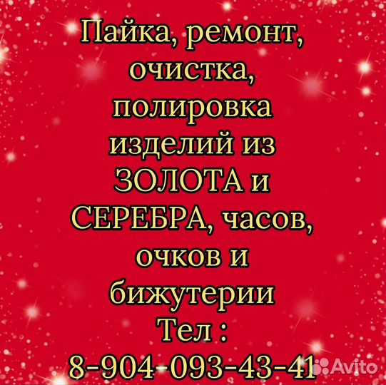 Ремонт ювелирных изделий