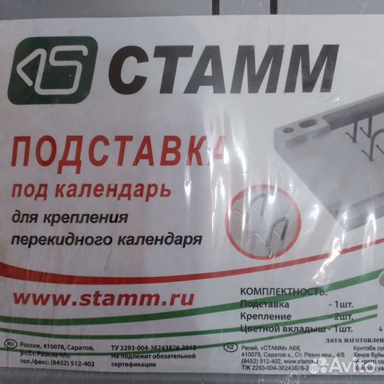 Подставка под календарь