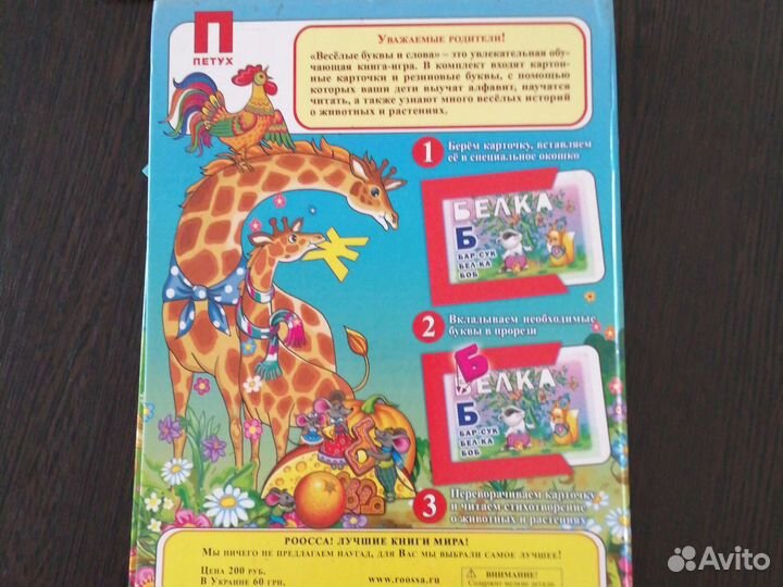 Детская красочная книга с буквами