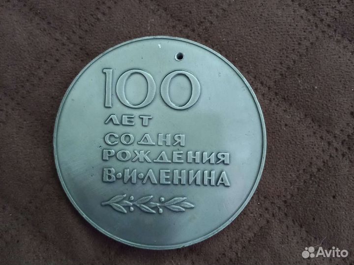 Медаль 100 лет ленину