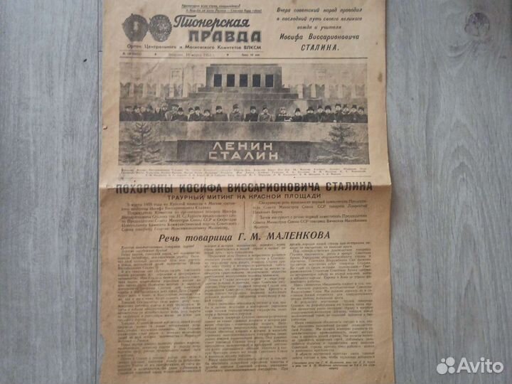 Газеты 1953 г. Похороны Сталина