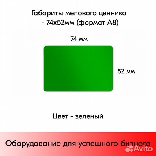 Ценникодержатель + ценник А8 зелён + маркер жёлтый