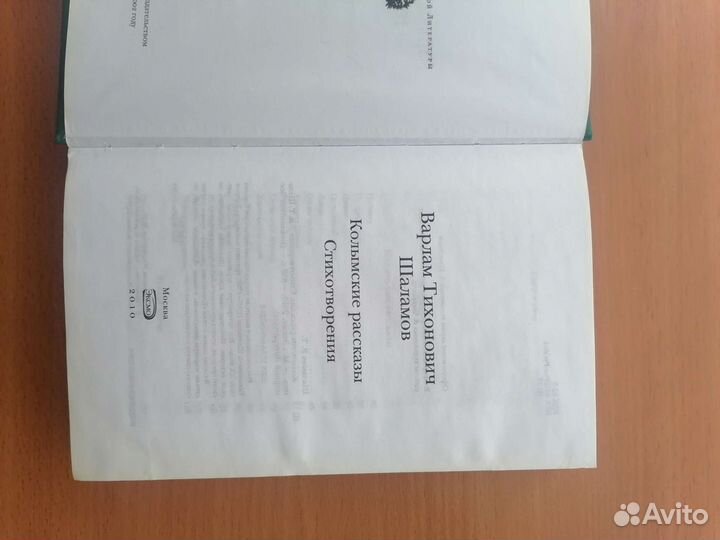 Варлам Шаламов. Колымские рассказы