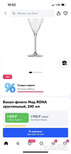 Бокал флюте Rona