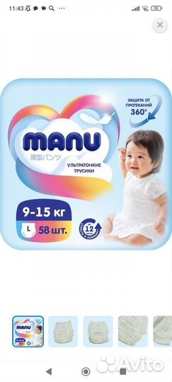 Подгузники трусики Manu