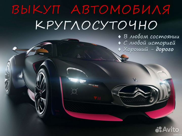 Выкуп авто