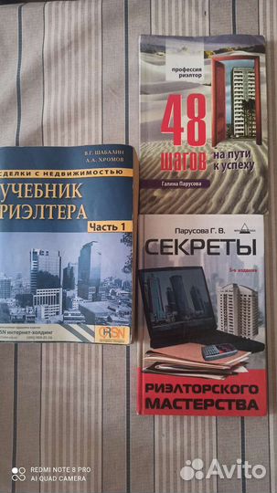 Учебник риелтора