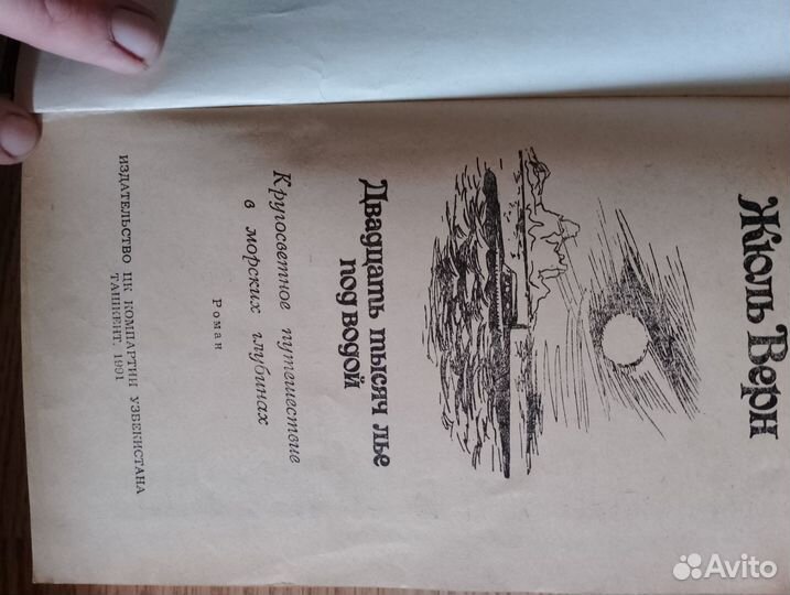 Жюль верн 20000 лье под водой