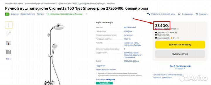 Душевая система Hansgrohe Crometta 160 27266400