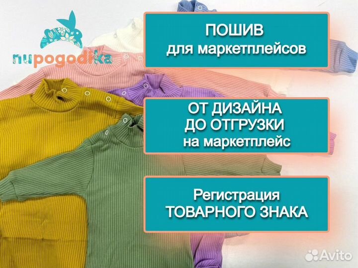 Пошив базовой одежды для новорожденных оптом