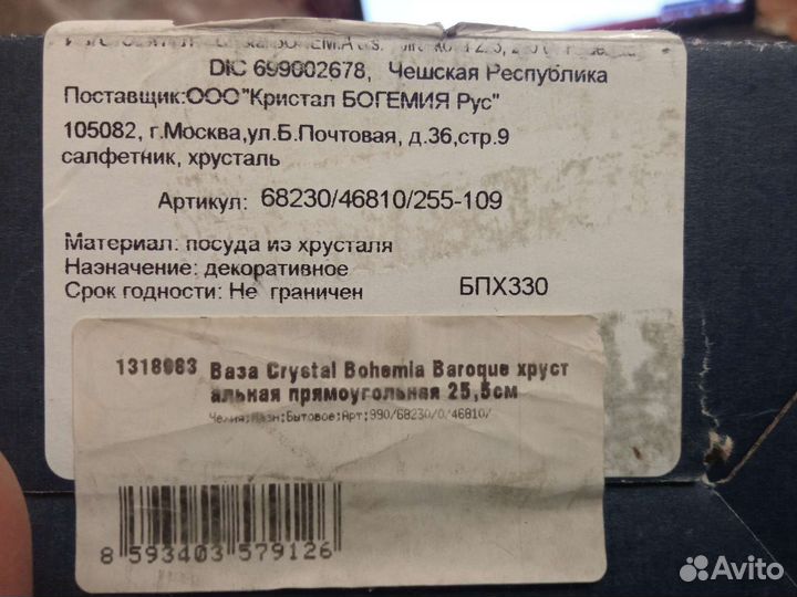 Ваза для фруктов или конфет из хрусталя