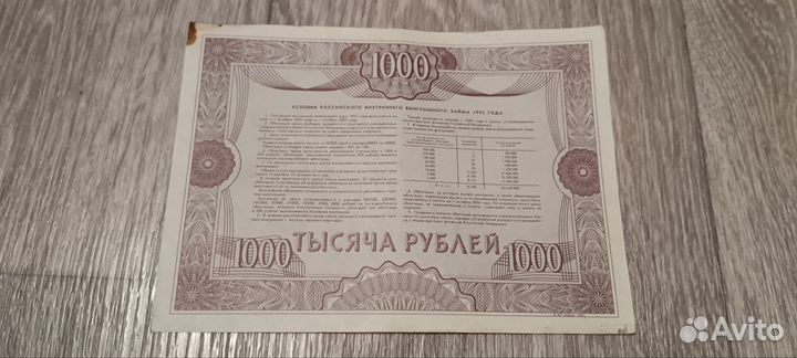 Облигации 1992 года