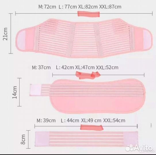 Бандаж для беременных