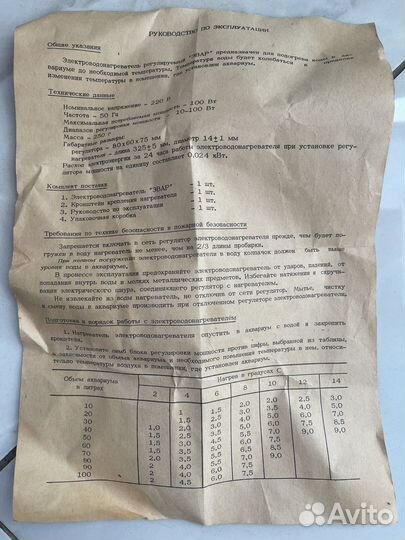 Электроводонагреватель для аквариума