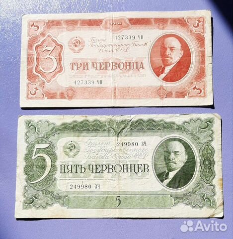 Банкноты 3 и 5 червонцев, 1937