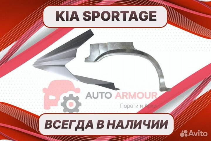 Арки Kia Sportage на все авто кузовные