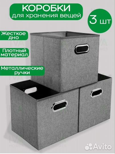 Коробки для хранения