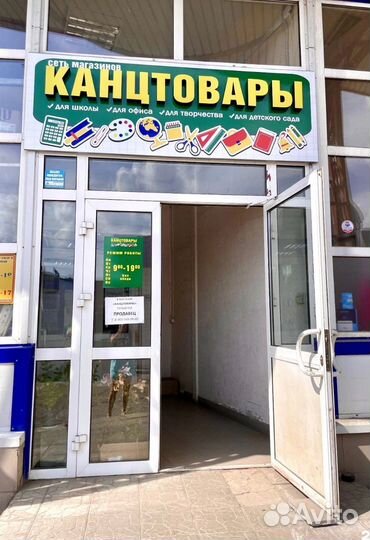 Продам готовы бизнес Магазин Канцтоваров