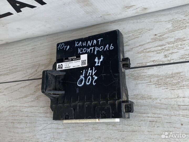 Toyota Land Cruisers 200 Блок управления климата