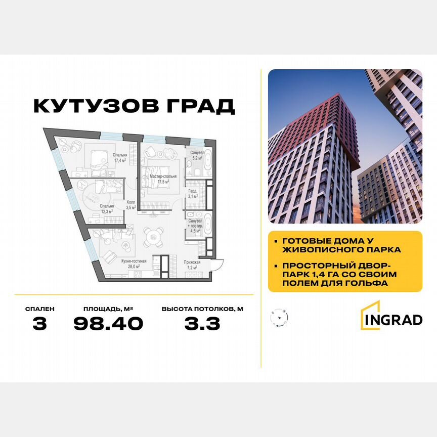 3-к. квартира, 98,4 м², 21/30 эт.