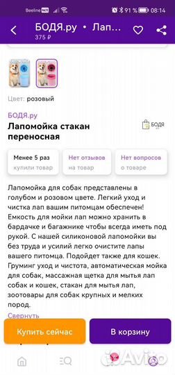 Мапомойка для собак