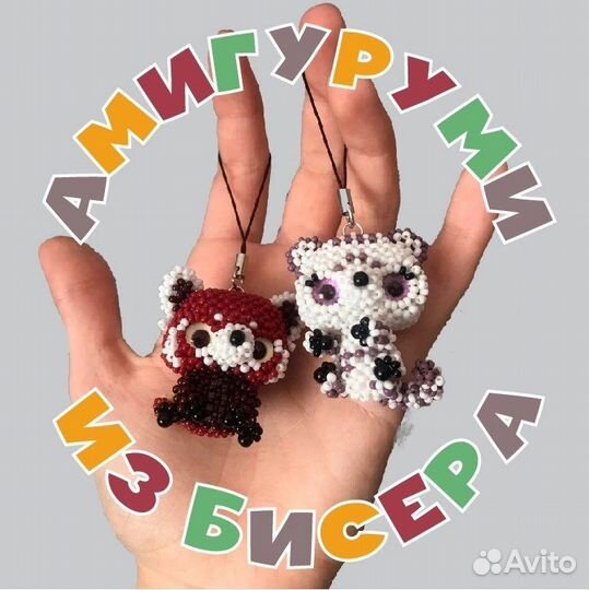 Брелок-игрушка из бисера