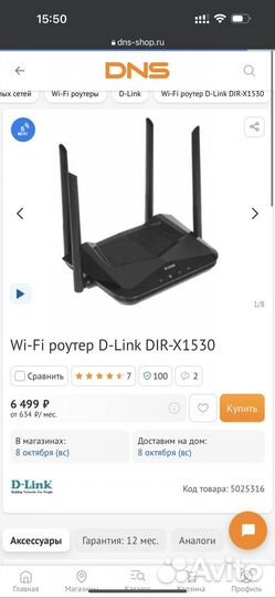 Wi-Fi роутер D-Link DIR-X1530 новый