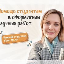 Курсовая работа / Дипломная работа / нир / 24/7, Астрахань