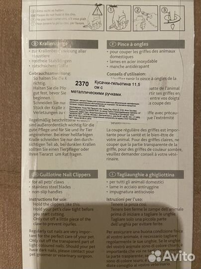 Кусачки для когтей