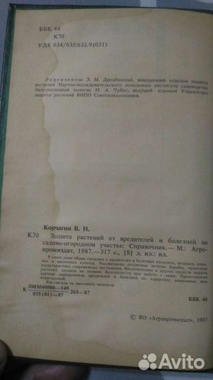 Защита растений от вредителей и болезней