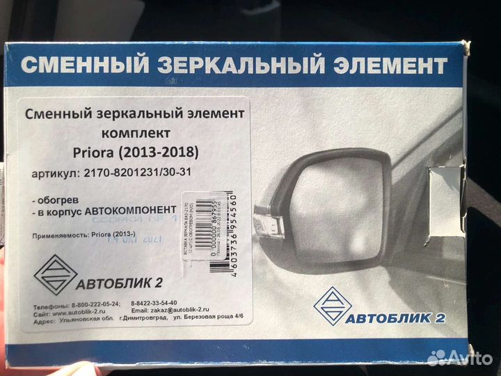 Боковые зеркала priora