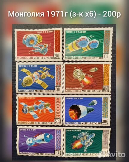 Почтовые марки Монголии. Космос