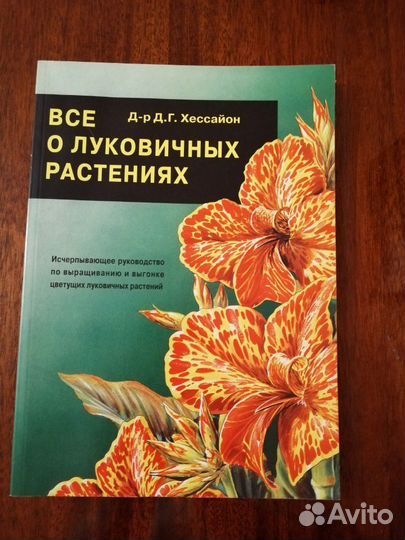 Книги и журналы о цветах