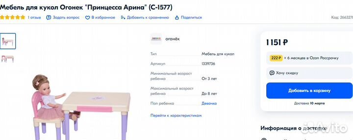 Столик для кормления кукол