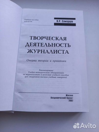 Учебник для подготовки по журналистике