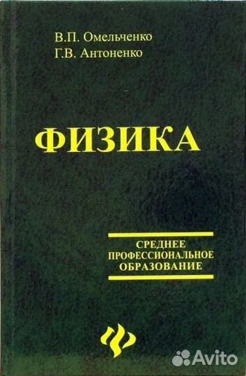 Физика. В.Омельченко
