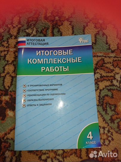 Итоговые комплексные работы 4 класс