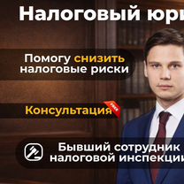 Налоговый юрист / Налоговый консультант, Майкоп